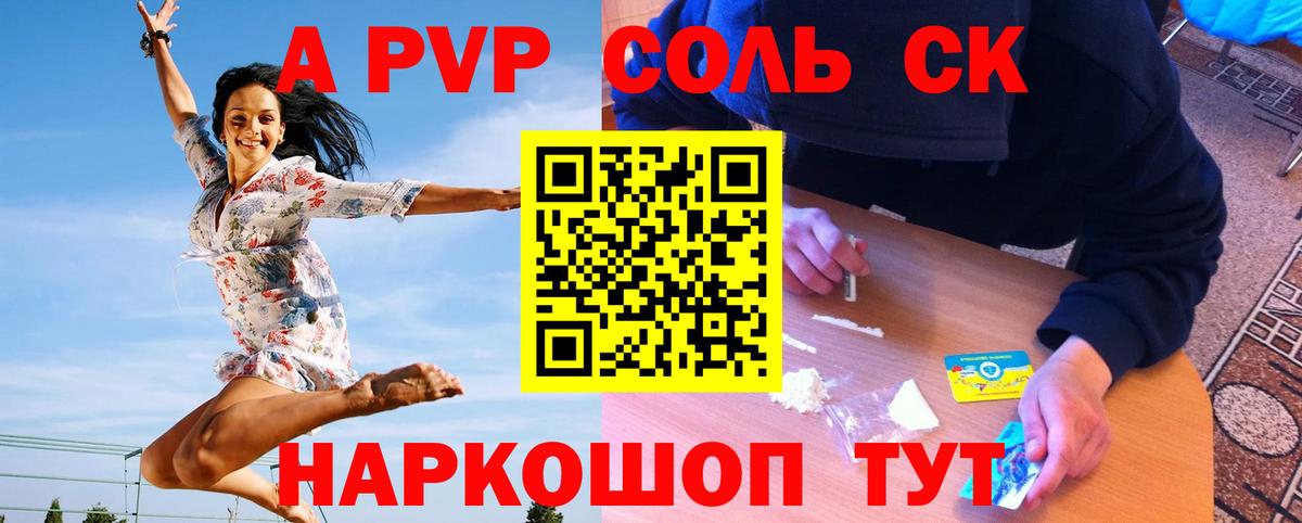 Alpha PVP  APVP Соль  Вятские Поляны  купить наркотик  Альфа ПВП СК КРИС  APVP СК 