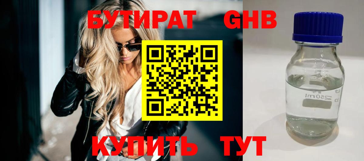 БУТИРАТ жидкий экстази Вятские Поляны