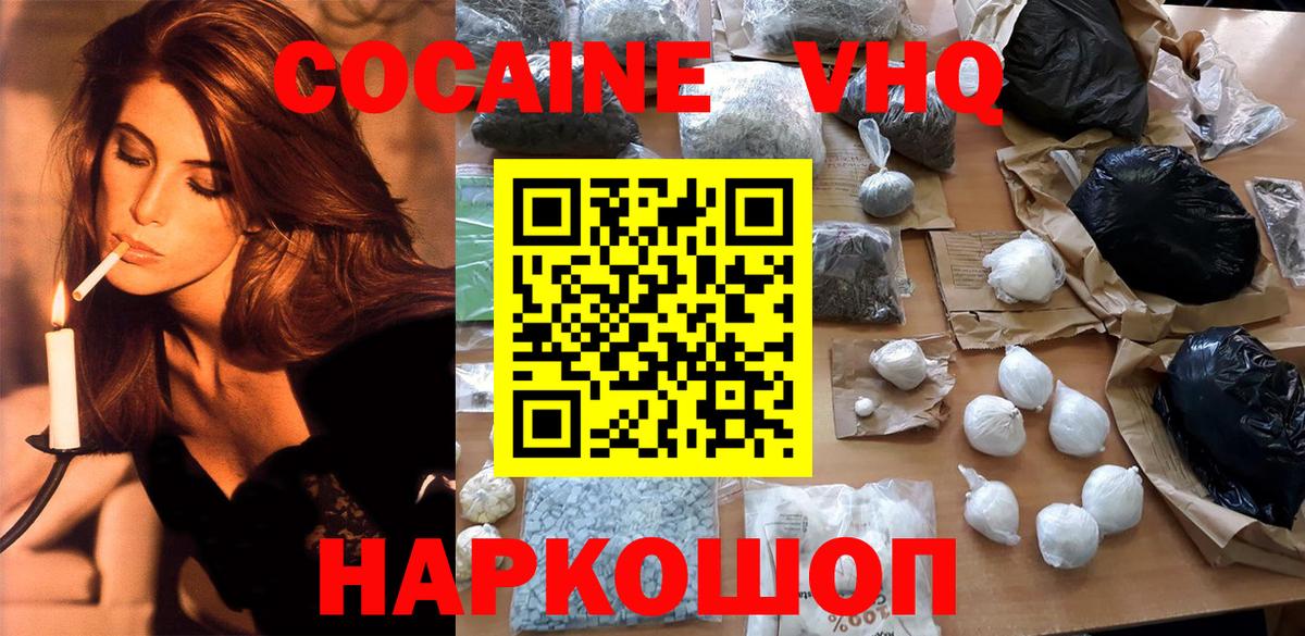 COCAIN  Вход с VPN  Вятские Поляны  КОКАИН Колумбийский  Cocaine Fish Scale 