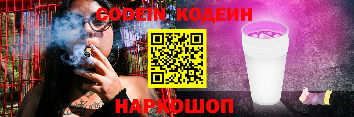 Кодеиновый сироп Lean напиток Lean (лин)  Вятские Поляны 