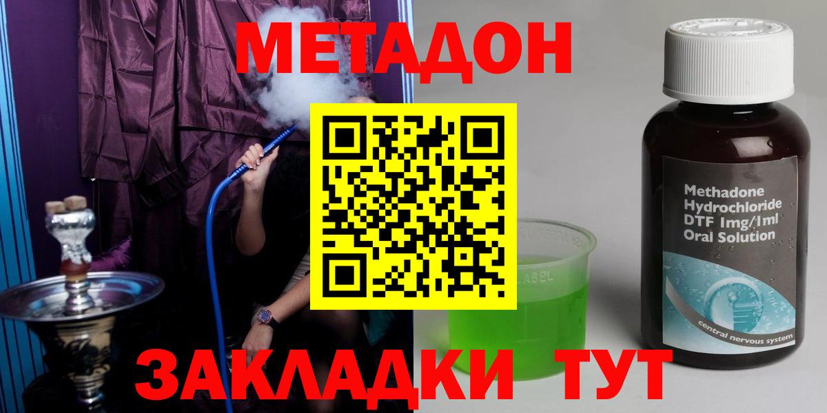 МЕТАДОН methadone  кракен ТОР  Вятские Поляны 